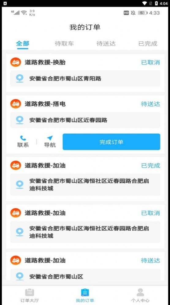 象豚拖车司机端app安卓版下载 v1.0.1