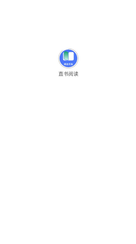 直书阅读手机版免费下载 v1.0.0
