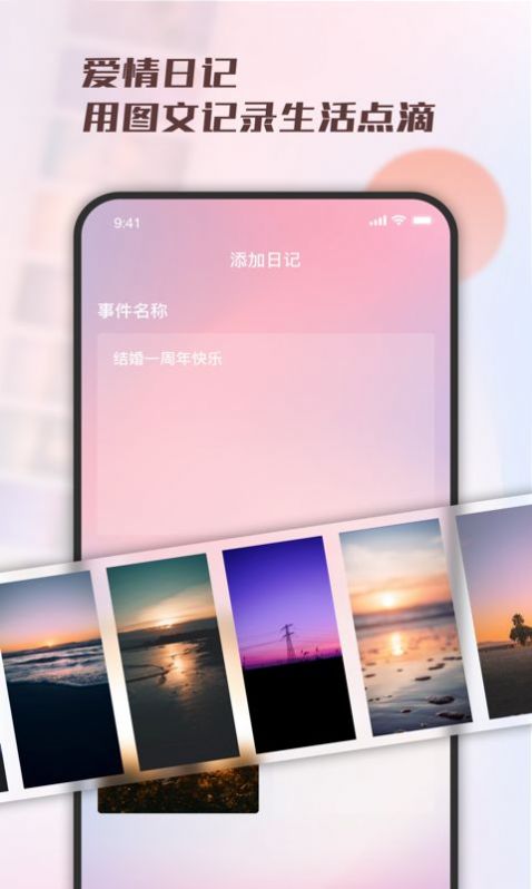 爱情纪念日app手机版下载 v1.0.0