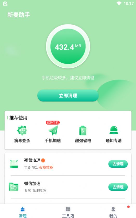 新麦助手app官方下载 v1.0.0