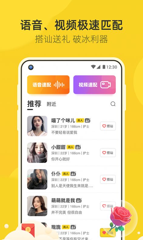 来遇交友平台app免费版下载 v2.0.7