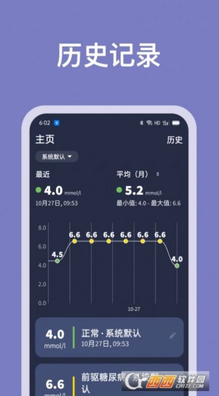血糖记录助手app官方下载图片1