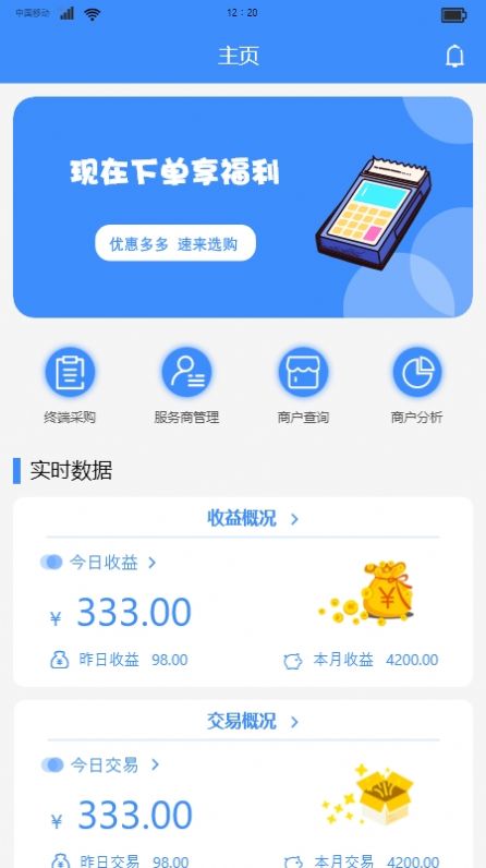 万联创富商户管理app手机版下载 v2.3.2