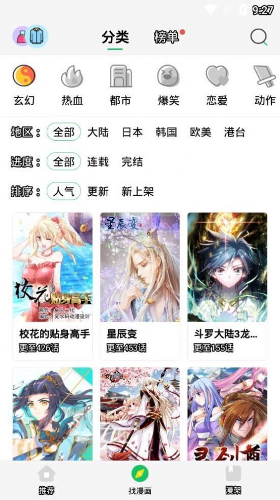 搜搜漫画官方app免费版下载 v1.0