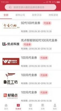 家居优惠券软件app下载 v0.0.62