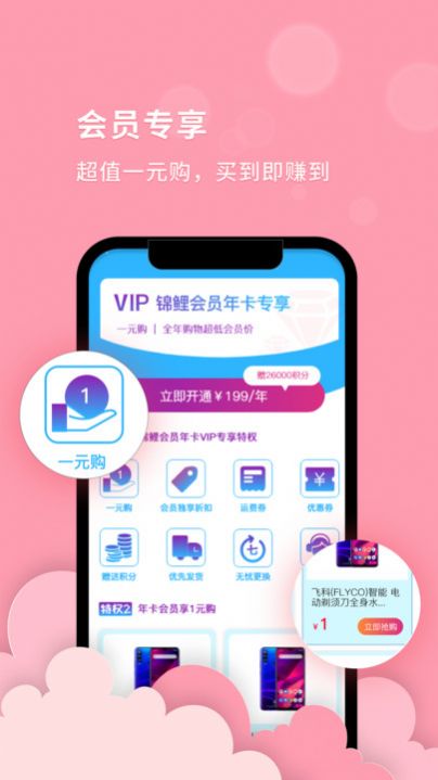 锦鲤会员充话费免费版app官方下载 v1.0.0