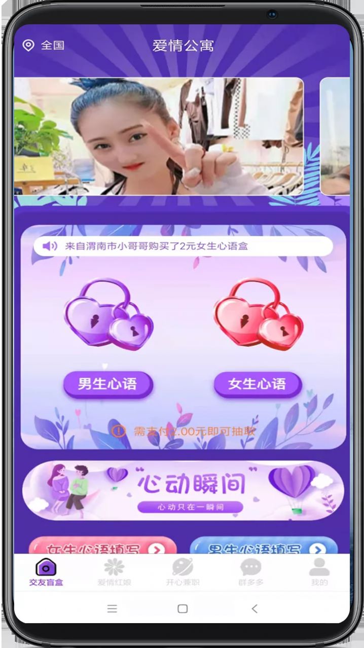 心动公寓交友app官方下载 v1.0.0