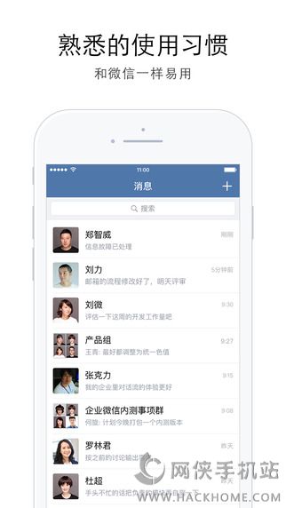 微信企业版版app下载官方手机版 v4.1.3