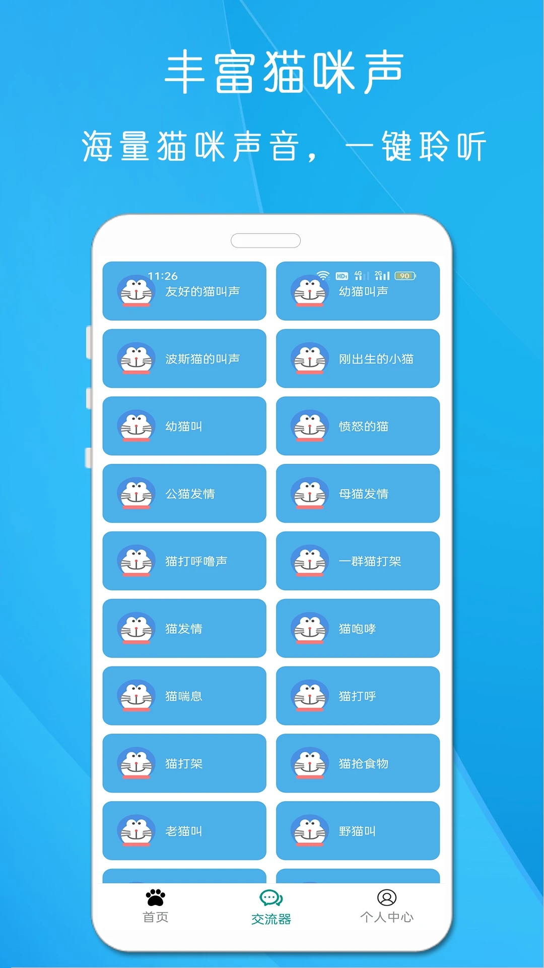 狗语猫语翻译器app免费版下载 v1.522