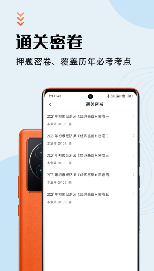 初级经济师智题库app手机版下载 v1.0.0