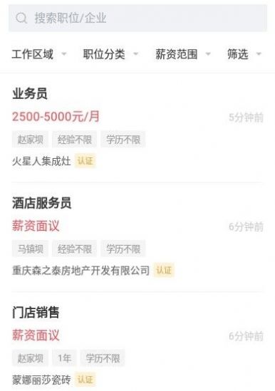 巫溪人才网最新招聘信息网官方app下载 v2.2.1