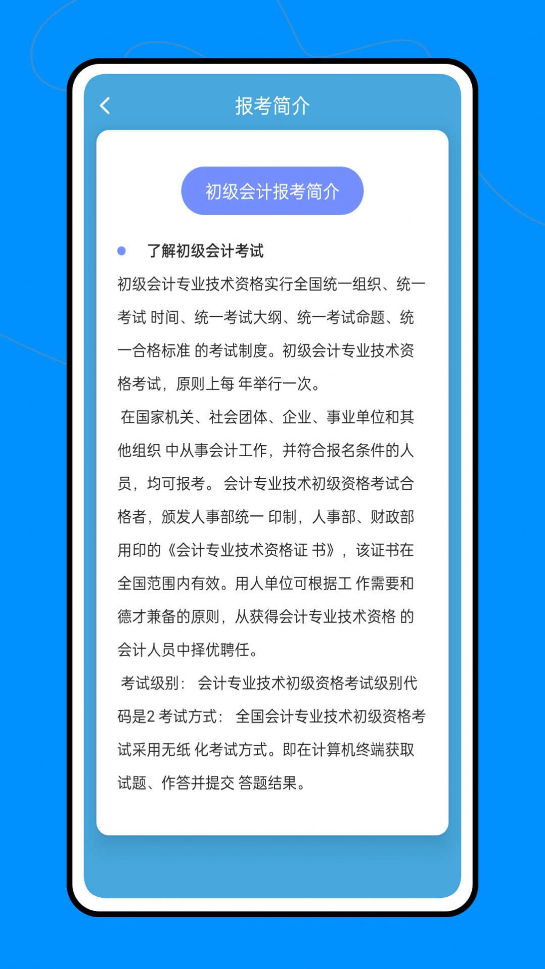 会计职称云课堂app官方下载 v1.0.0