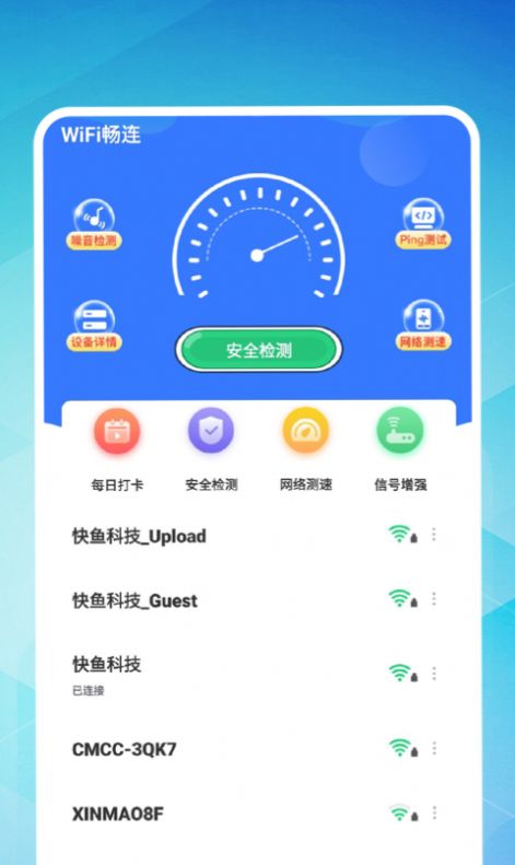 久连WiFi app手机版 v1.0