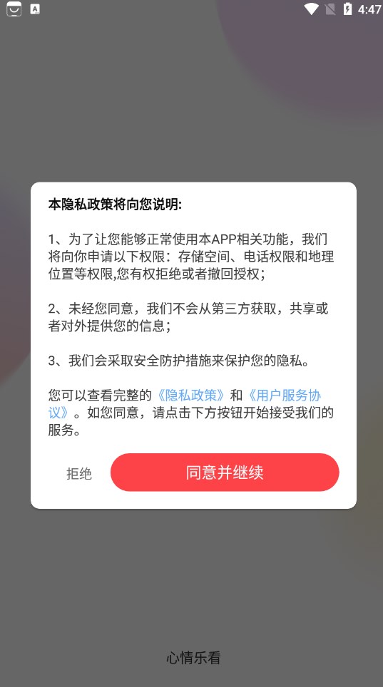 心情乐看app安卓版下载图片1