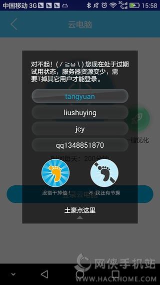 达龙云电脑ios手机版app v5.8.3