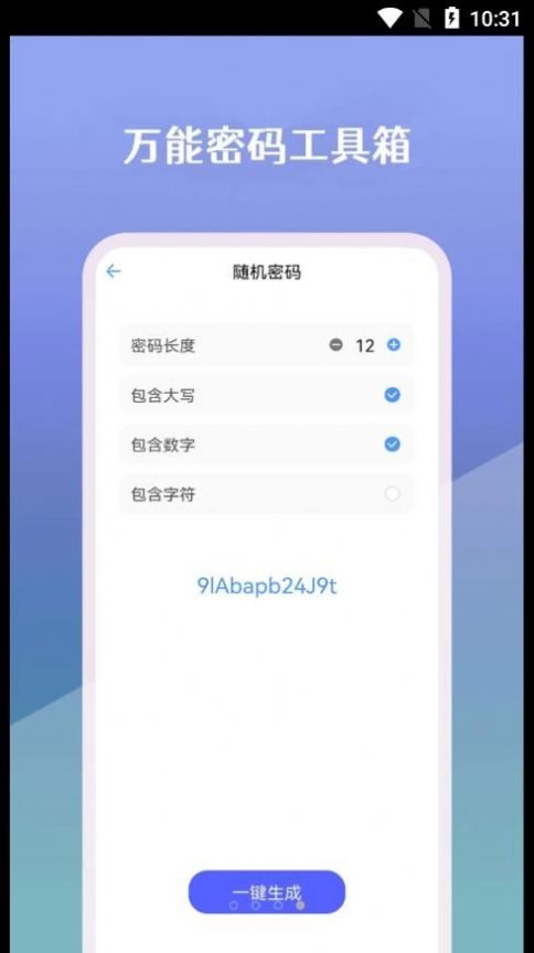 万能密码工具箱app官方下载 v22.11.08