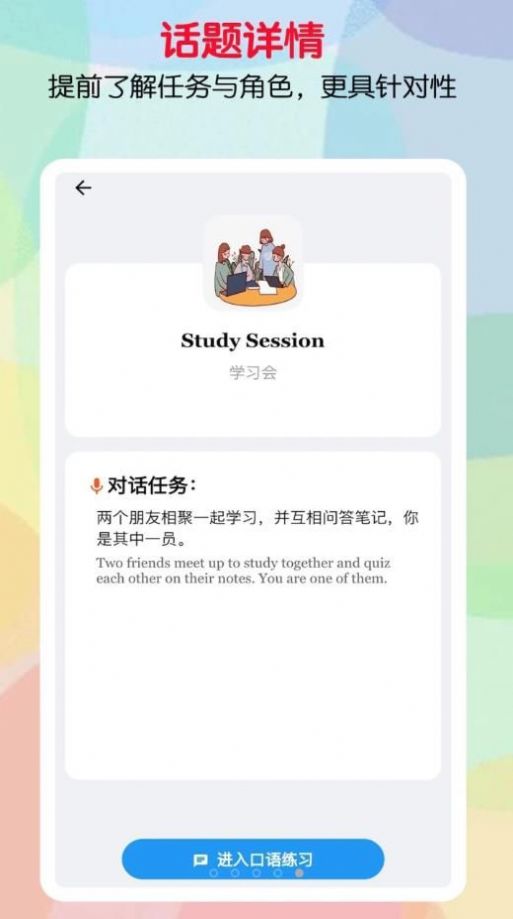 口语帮app手机版下载 v1.0