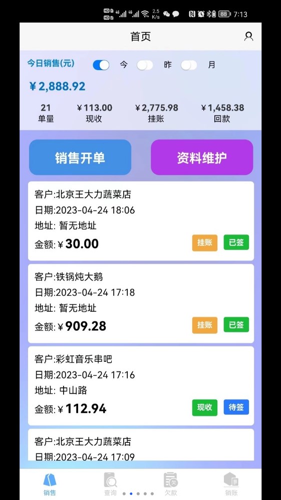 码上签账单app手机版下载 v1.0.81