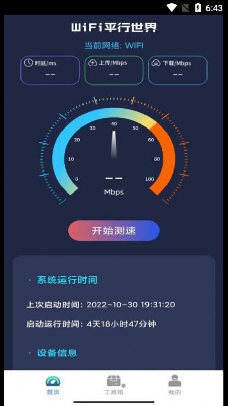 WiFii平行世界app官方下载 v4.3.48.00