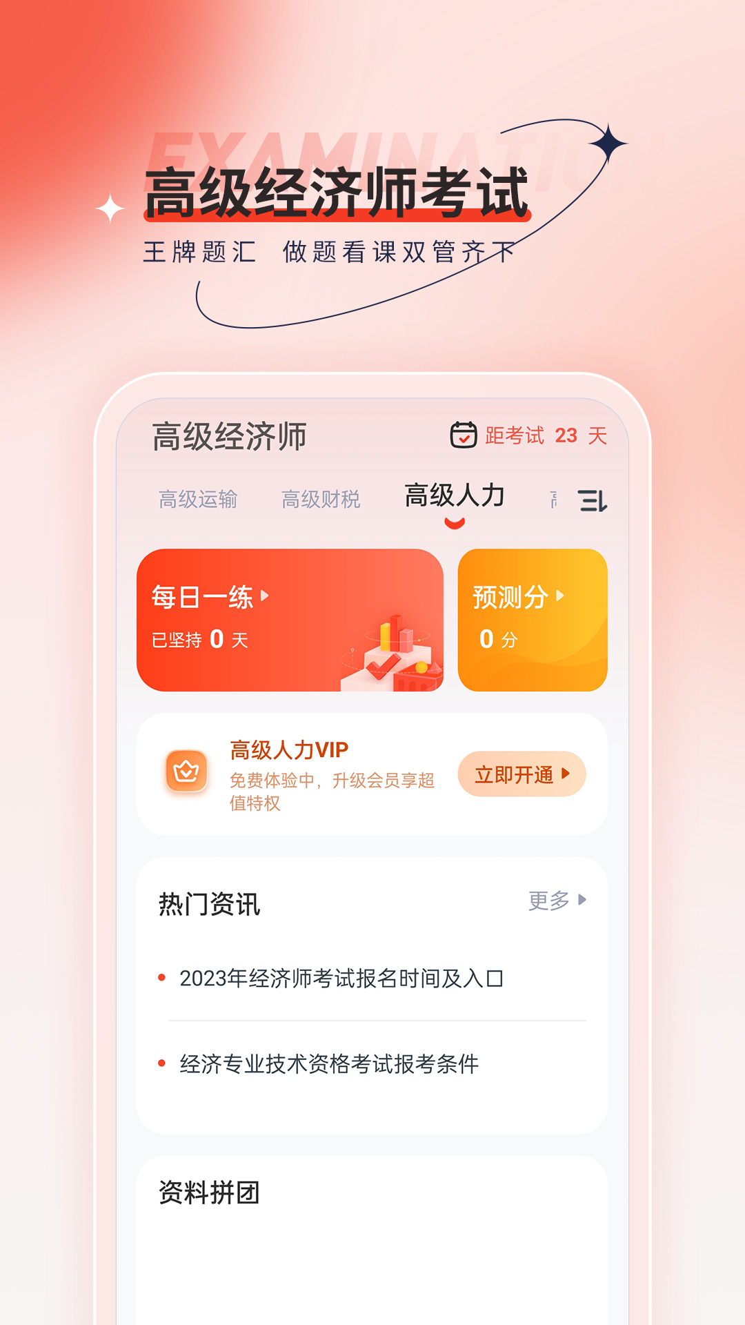 高级经济师考试题库免费版app下载 v4.90