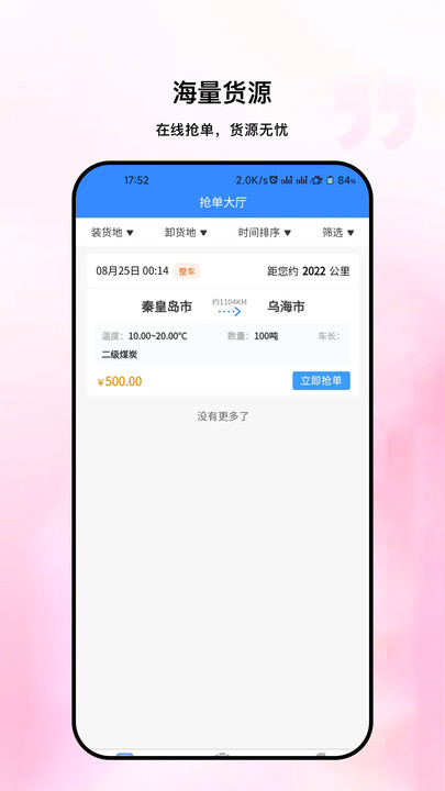 链库物流承运端手机版下载 v1.0.2