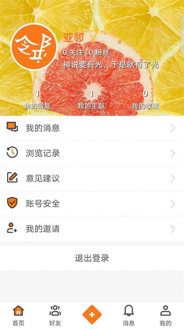 亚邻社区论坛app官方版 v1.0.0