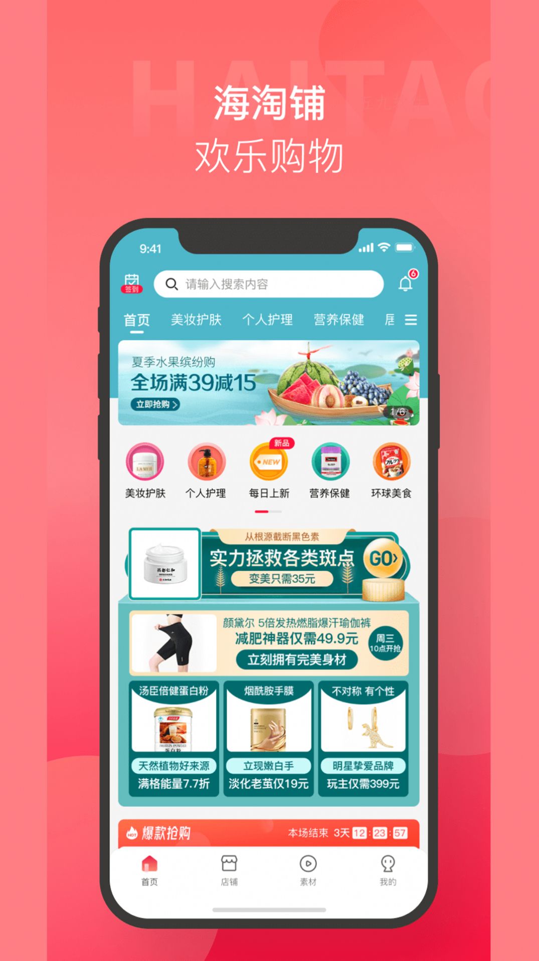 海淘铺APP最新版 v1.0.2