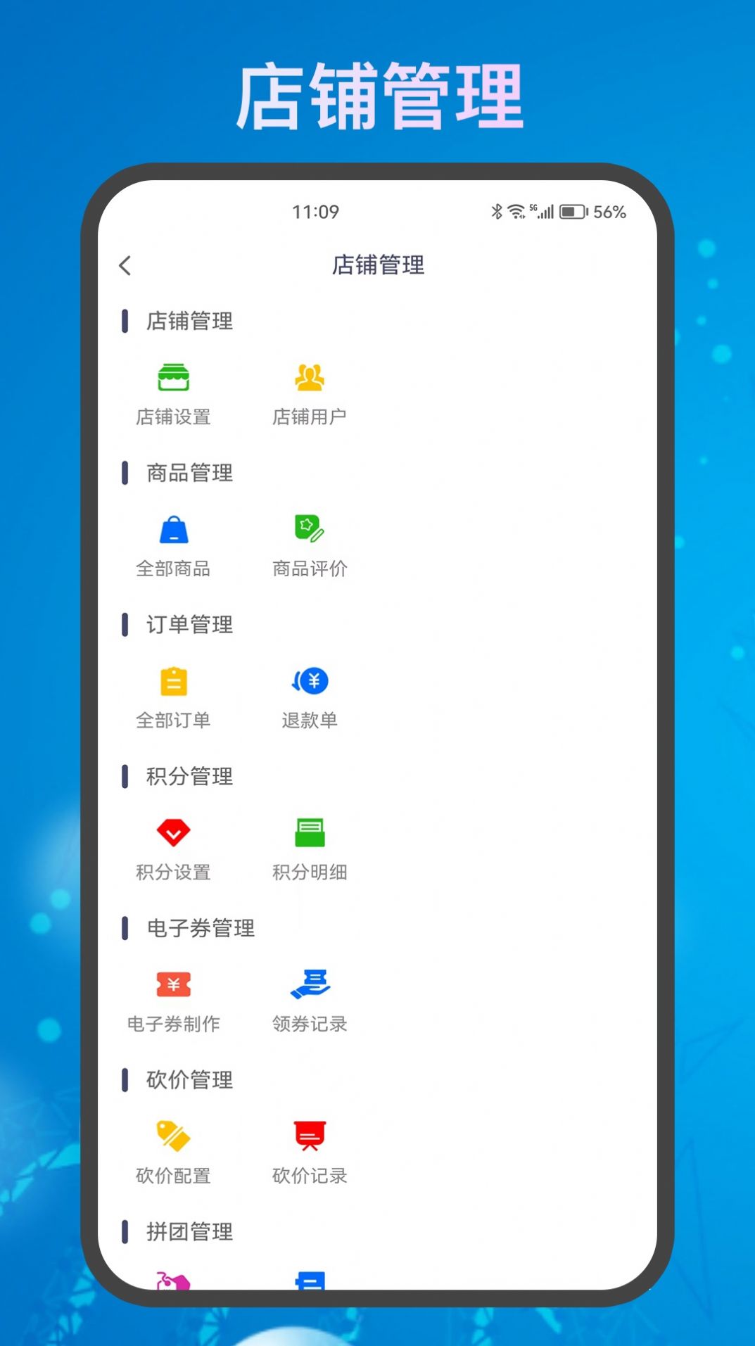 来如归店铺管理app官方下载 v1.0.2