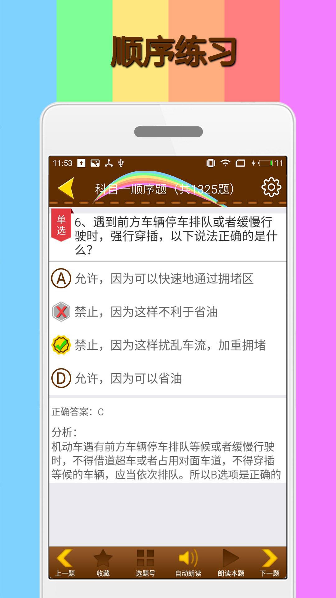 科目一模拟考试练习app手机官方版 v8.6.1