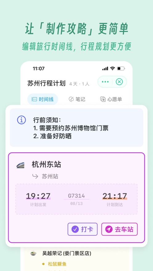 及游册旅游书app安卓版 v1.0