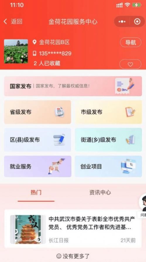 六好网用户端app手机版下载 v1.2.6