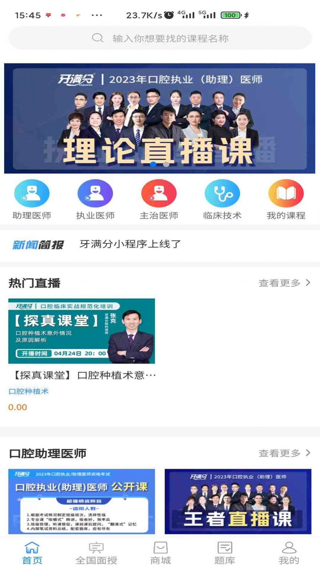 牙满分安卓版官方下载 v2.0.0