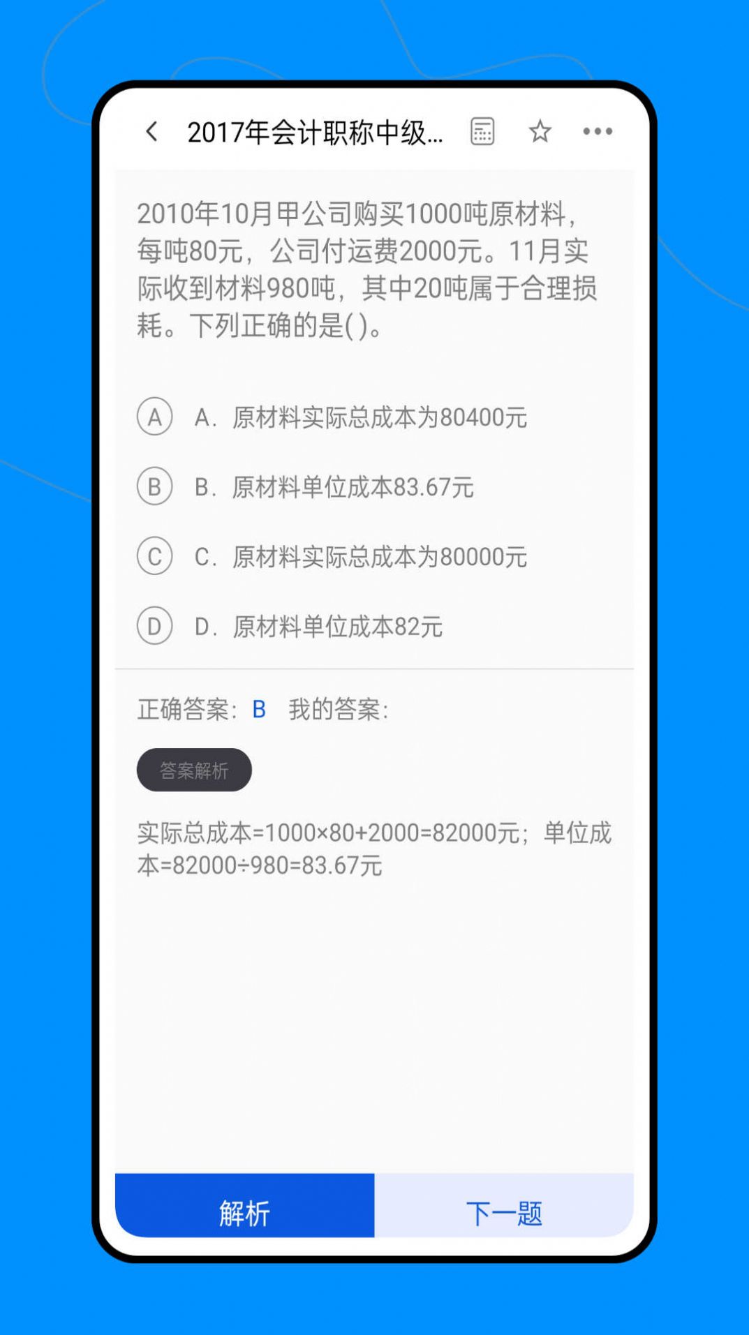 会计职称云课堂app官方下载 v1.0.0