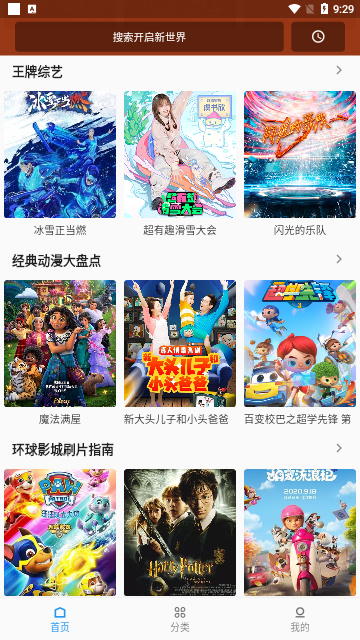 追剧疯官方免费下载 v2.9.15