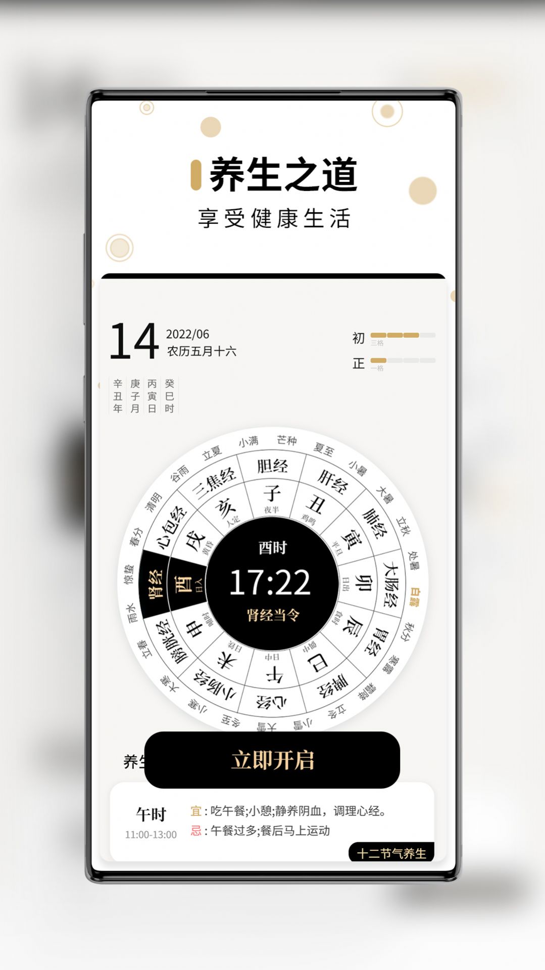 问真万年历app官方下载 v1.0.0