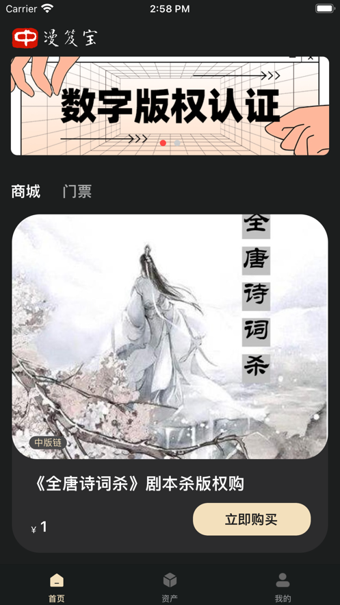 中漫笈宝数字藏品app官方下载 v1.0