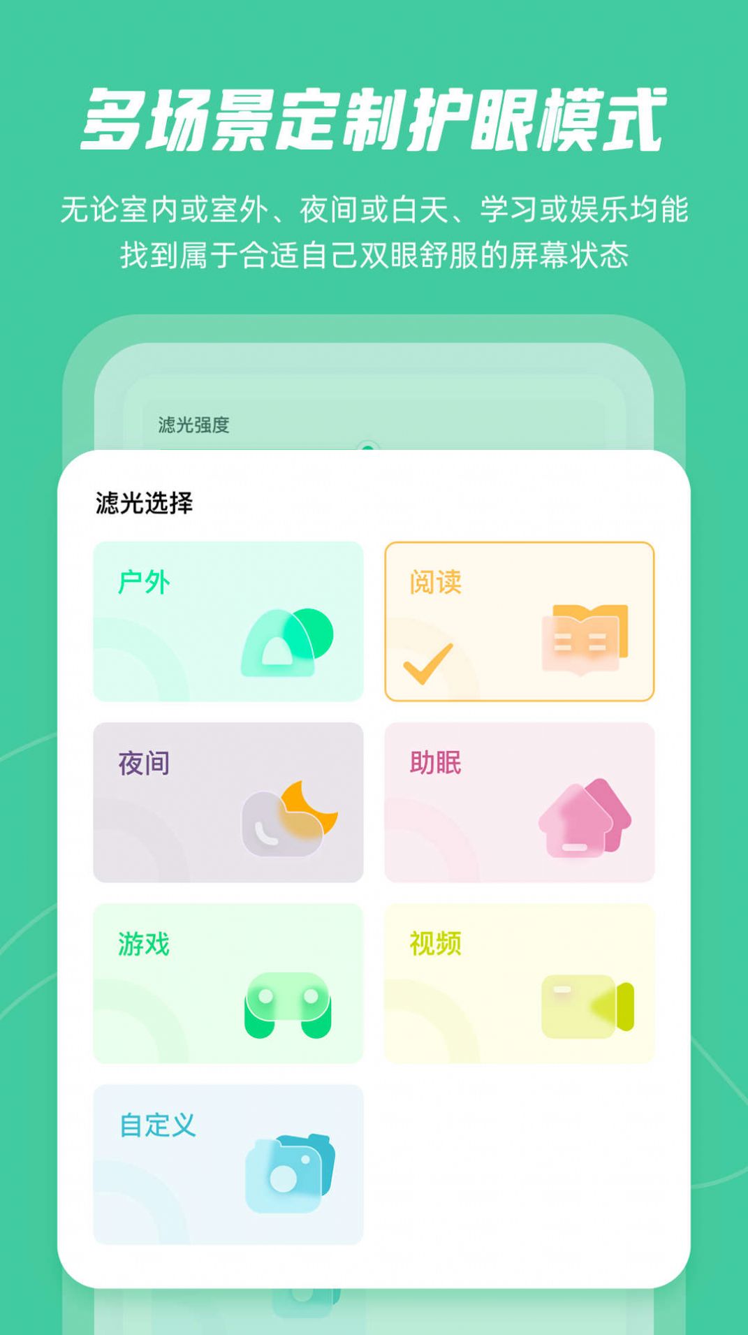 屏幕护眼app最新版下载 v1.0.0