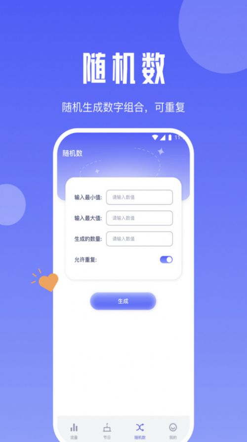 黑莓流量大师软件免费下载 v2.6.7