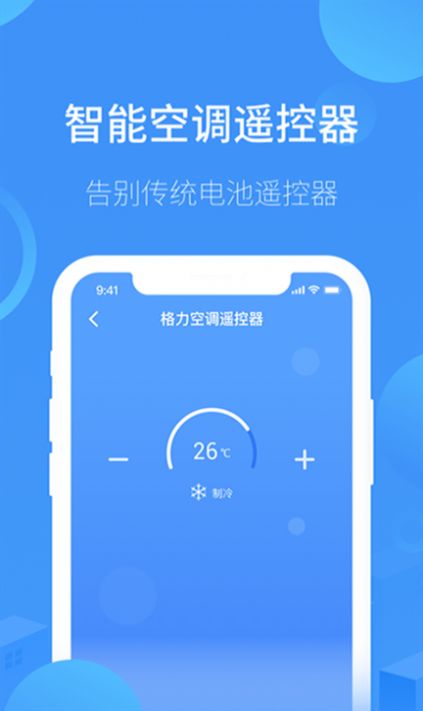 空调遥控器全能app官方下载图片1