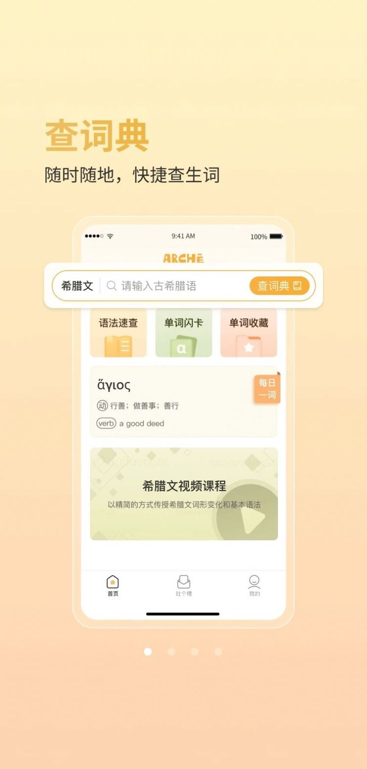 阿尔基古典语言学习app手机版下载 v1.3.1