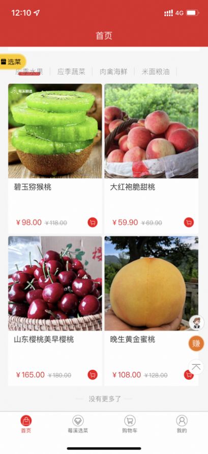 莓溪市集app电商购物最新版图片4