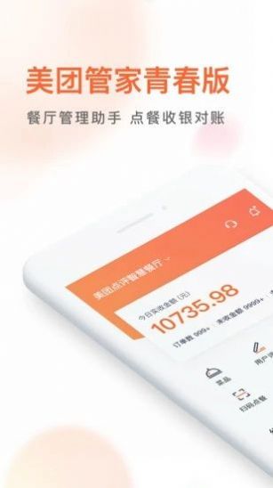 美团管家青春版app智能版免费下载图片1