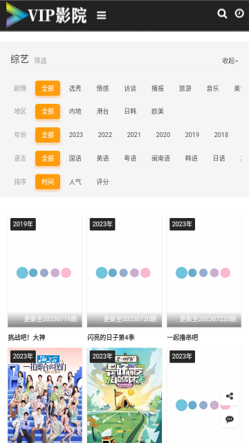 VIP影院电视剧免费下载软件 v2.05