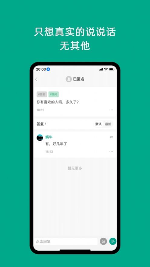 只说APP交友官方版 v1.0.2