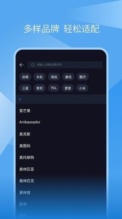 蚂蚁万能遥控器app最新版下载 v1.0.5