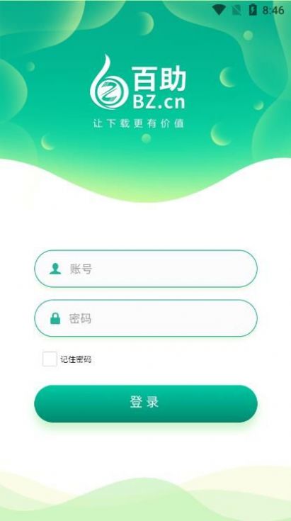 百助智能管理系统app官方版下载图片1