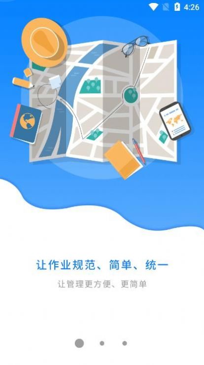 麦普外调系统移动办公app官方版下载图片2