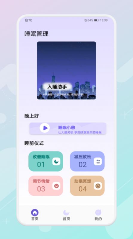 放空睡眠app官方下载图片2