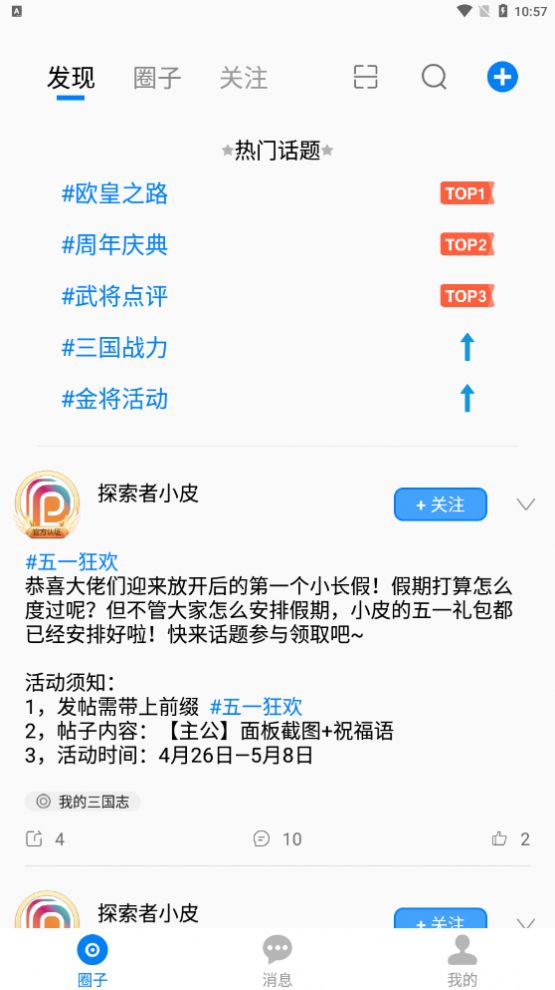 噗噗小圈游戏社区app官方下载 v1.5.3