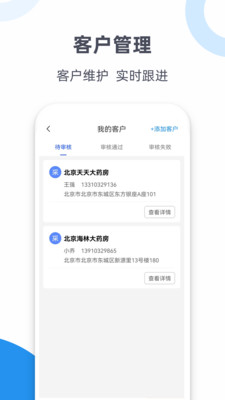 连花药品销售管理软件app下载 v1.0.4